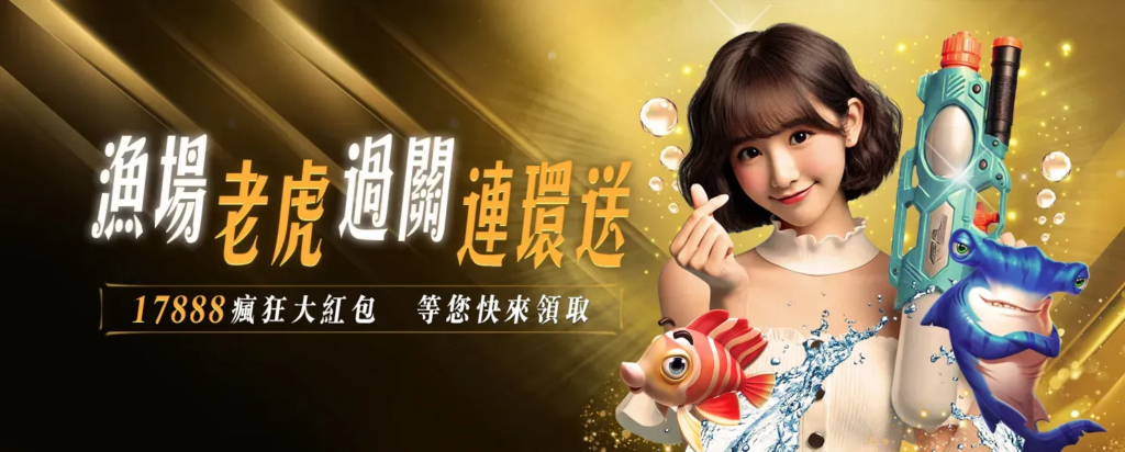 電子洗碼達標爽贈彩金｜金禾娛樂城優惠｜讓您每天「當天玩、隔天領」