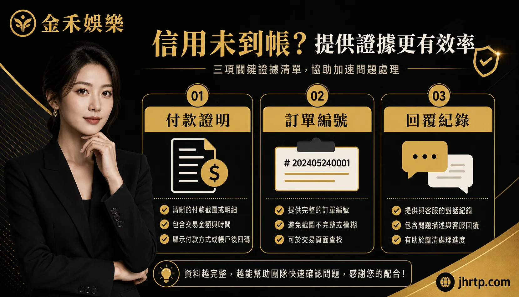 未入帳問題的付款證明與編號資訊圖
