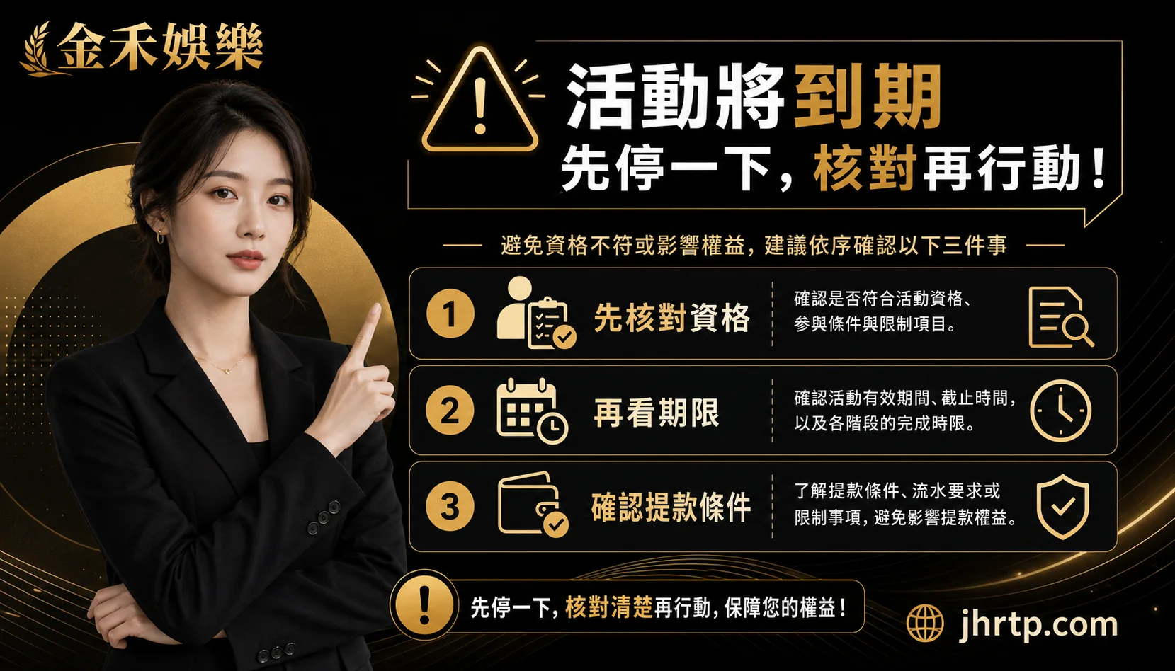 優惠到期前規則確認資訊圖